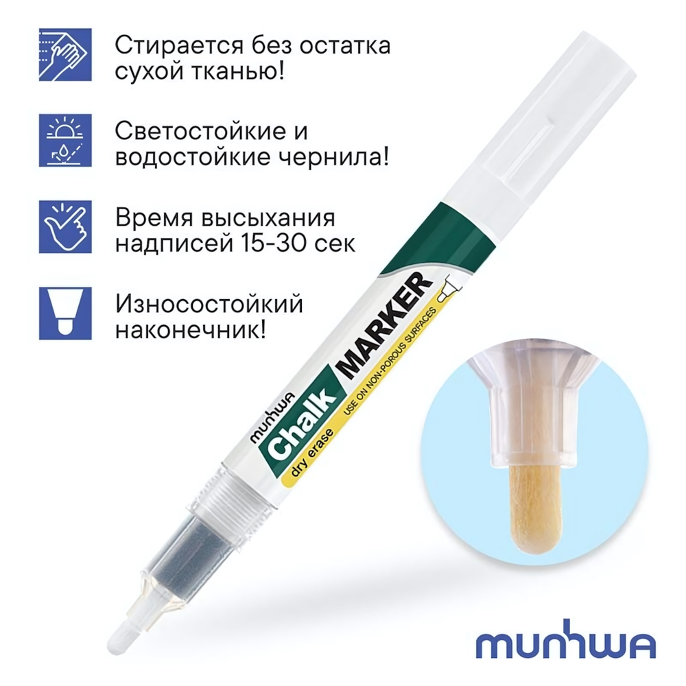 Маркер меловой белый 3мм, спиртовая основа "Chalk Marker" (MunHwa)