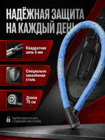 Замок вело ABUS STEEL-O-CHAIN 5805K/75 BU