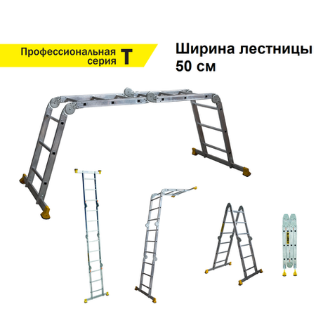 Профессиональная лестница - стремянка трансформер четырехсекционная, алюминиевая шарнирная, Широкая, с 2 стабилизаторами ALUMET серия T W1 433, 4 секции по 3 ступени 4 х 3 шт., три угла фиксации, приставная, стремянка, приставная под крышу, помост TW1433