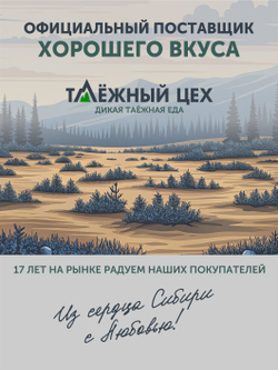 Рис с Уткой, черносливом и нутом томлёный в печи ТАЁЖНЫЙ ЦЕХ готовая каша, 340 г
