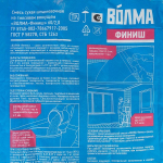 Шпатлевка Волма Финиш