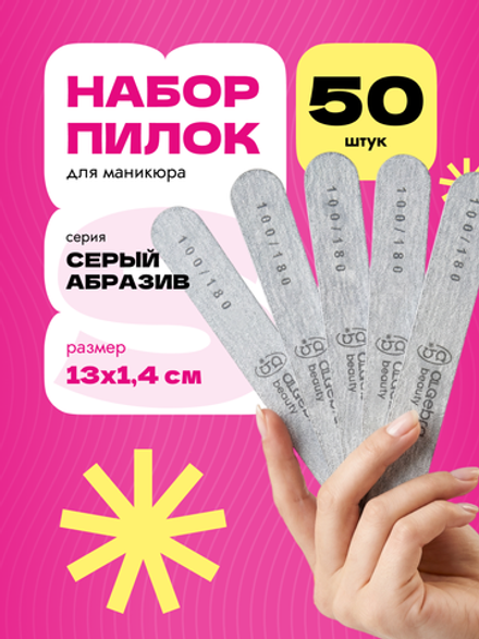 Пилки на деревянной основе, серые, размер С 50 шт