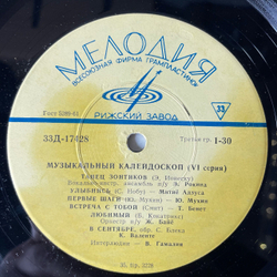 Винтажная виниловая пластинка LP Сборник, Музыкальный Калейдоскоп (VI Серия) (СССР 1966)