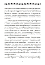 Небесная магия: принципы и практики искусства создания талисманов (PDF)