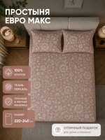 Простыня 220х240 Евро Макс Перкаль Хлопок Цветы на розовом фоне