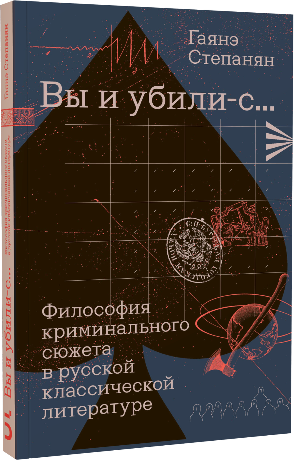 Вы и убили-с...