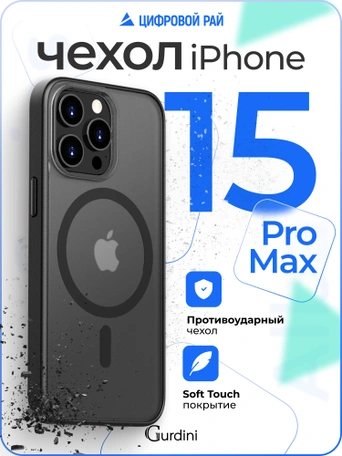 Чехол накладка iPhone 15 Pro Max 6.7" Gurdini Shockproof Case with Magsafe Black