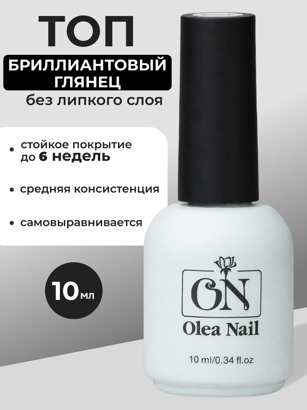 Olea Nail Топ для ногтей глянцевый бриллиант 10 мл