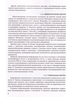 Генететические аспекты профилактики и лечения эндометриоза. Пособие для врачей