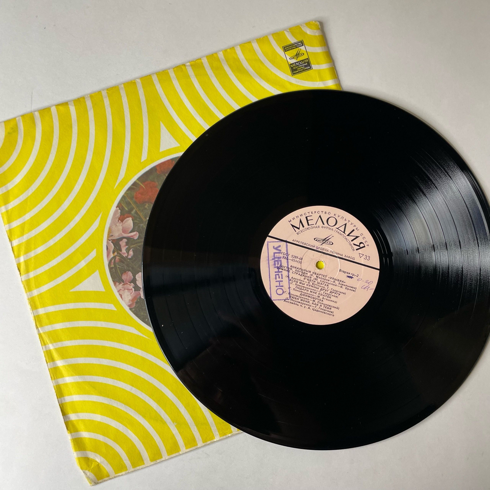 Винтажная виниловая пластинка LP Улыбка Вокальный Квартет Улыбка (СССР 1973) Три Березоньки