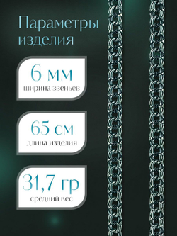 Silver Moon Цепочка Бисмарк серебряная черненая, ширина 6 мм