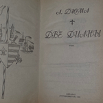 Книга "Две Дианы"