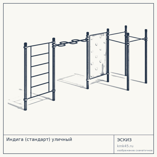 Индига (стандарт) уличный