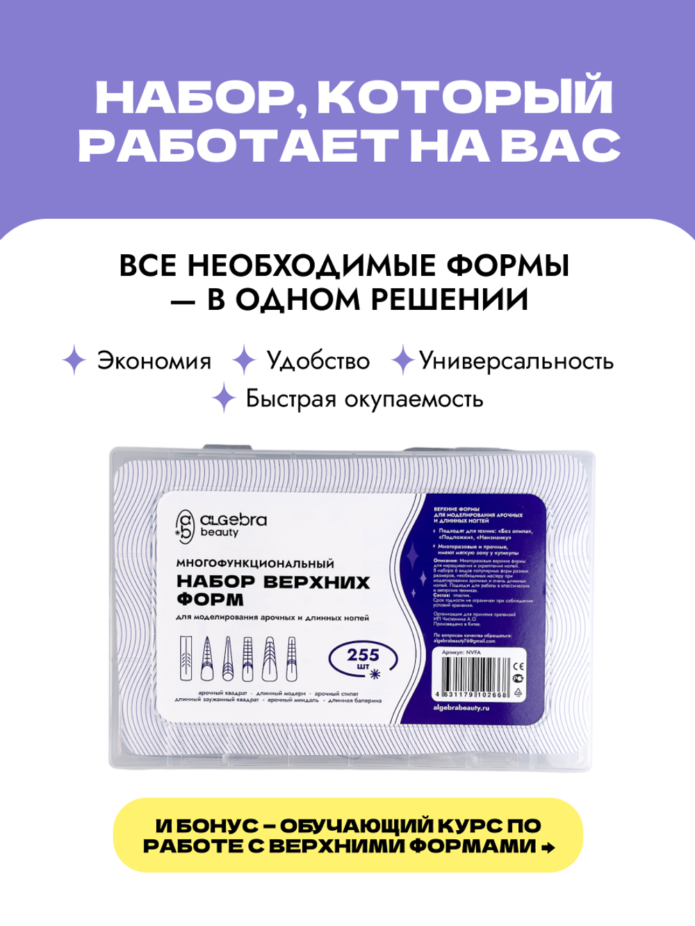 Набор верхних форм для моделирования арочных и длинных ногтей