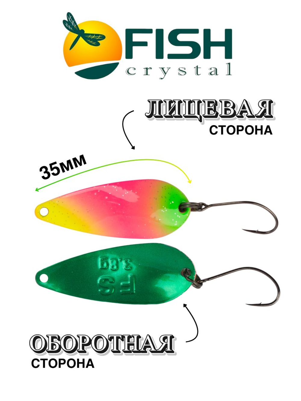 Блесна Fish Crystal DANCER 35 мм 3,8г на форель #79