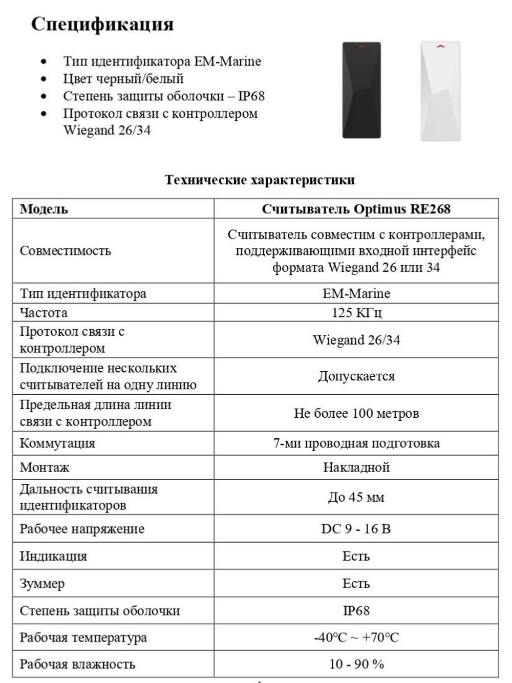 Считыватель Optimus RE268 (белый)