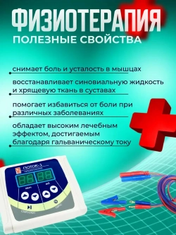 Аппарат Поток-1 ЭМА для гальванизации и электрофореза м.11205