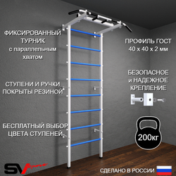 чШведская стенка Sv Pro 800 (Турник Pro)