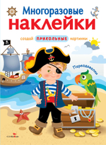 МНОГОРАЗОВЫЕ НАКЛЕЙКИ