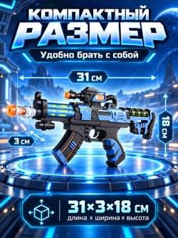 Игрушечный автомат Форза со светом и звуком (201)