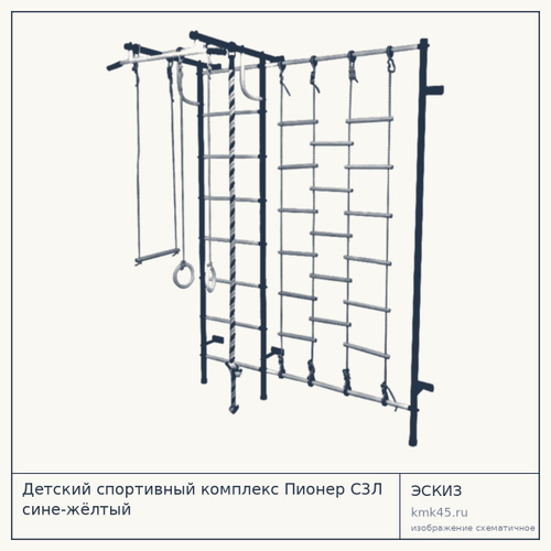 Детский спортивный комплекс Пионер С3Л сине-жёлтый — от 8 700 ₽