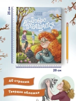 Добро возвращается. Анастасия Сукгоева, 6+