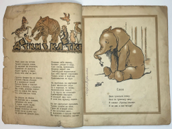 Маршак С. Я. Детки в клетке. Картинки С. Олдина. — М., Госиздат., 1928