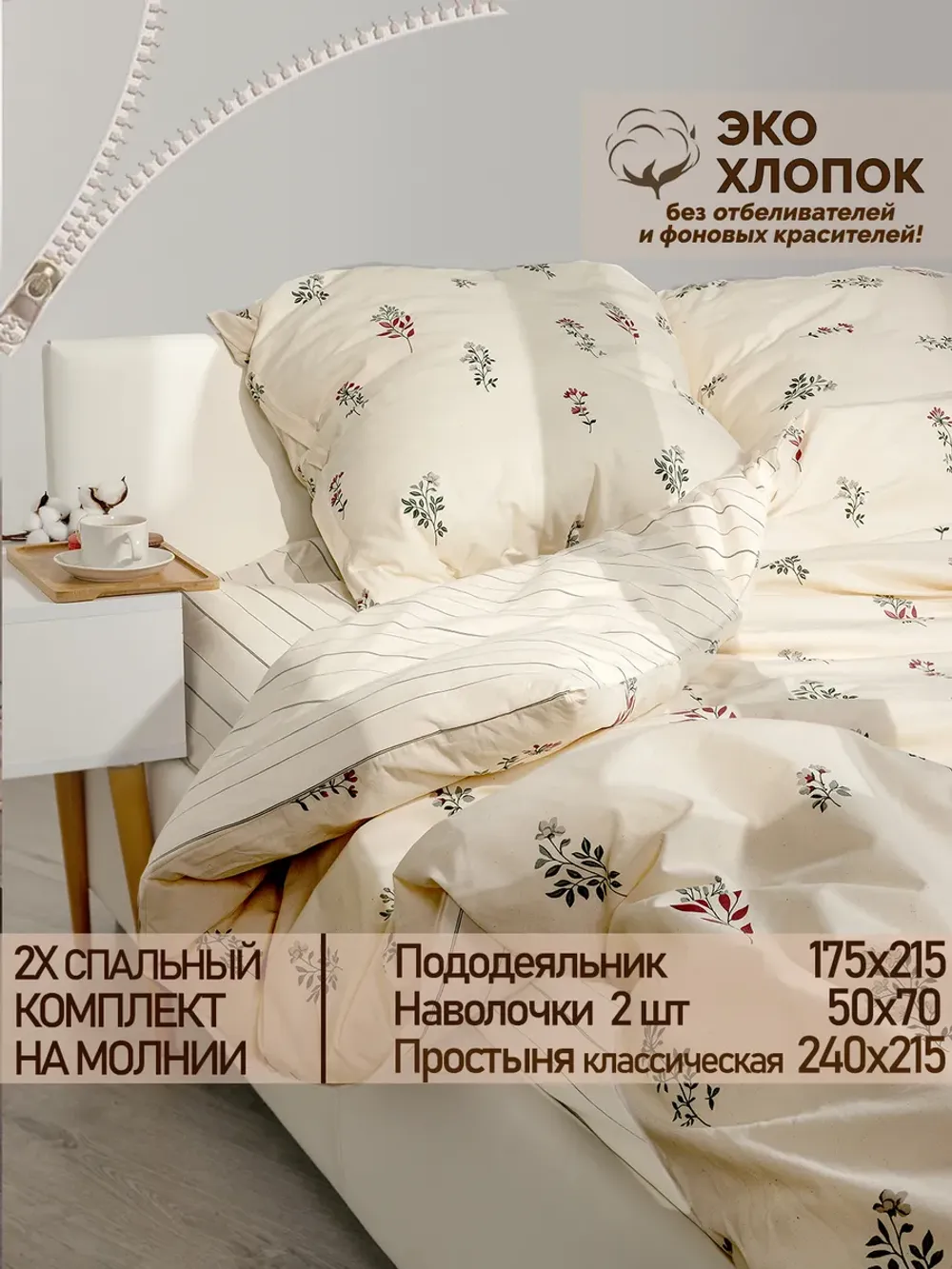 Постельное белье перкаль Сказка "Гербарий Эко/Полоски Эко" 2-спальное Наволочка 50х70 см 2 шт Простынь 240x215 см Пододеяльник 175x215 см