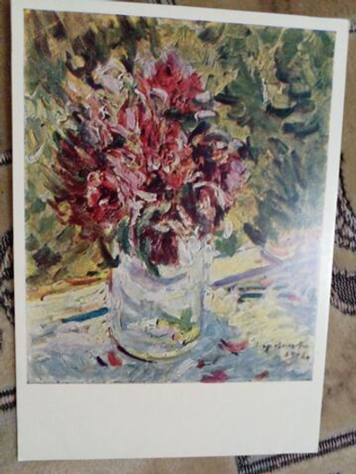 Винтажная открытка СССР К. А. Коровин. Букет. 1969 г.
