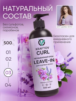Несмываемым крем Leave-in для кудрявых волос