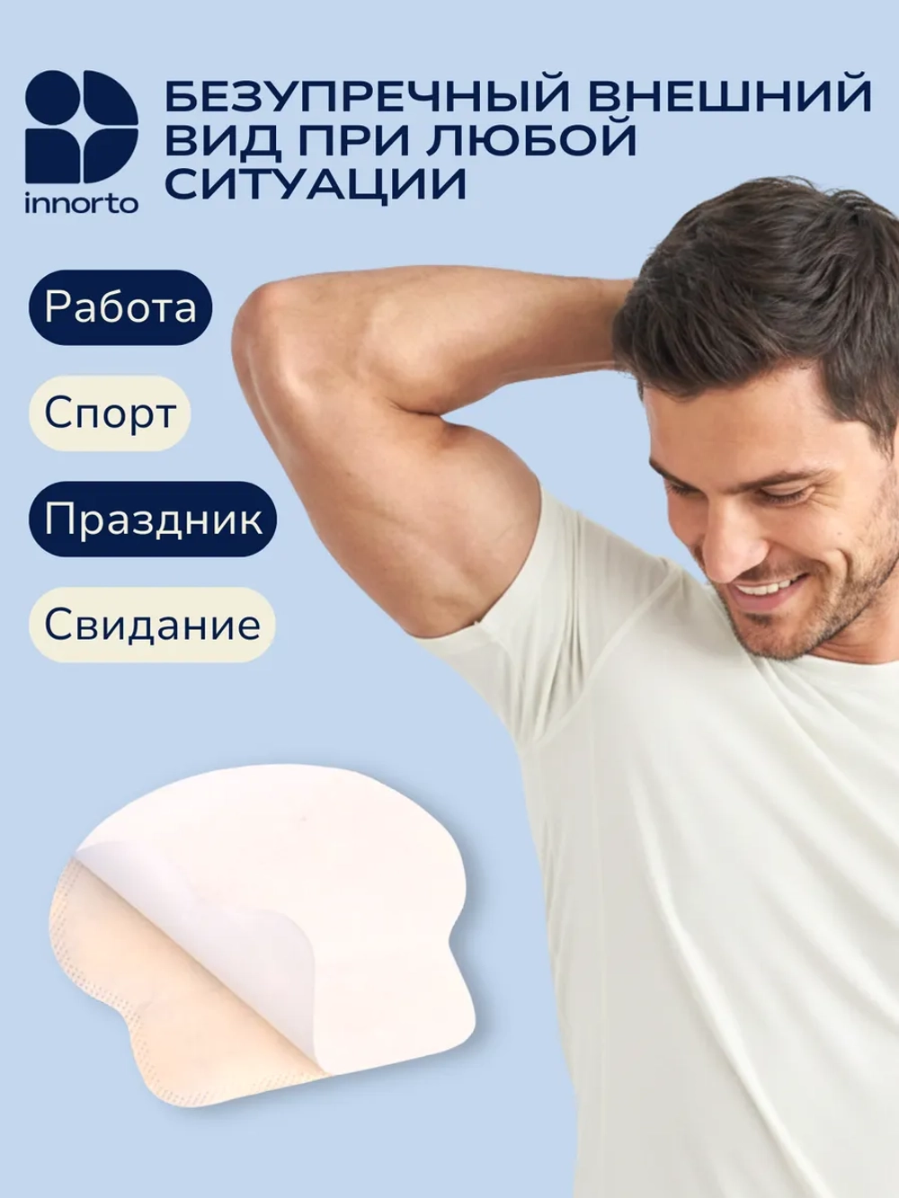 Вкладыши прокладки от пота для подмышек