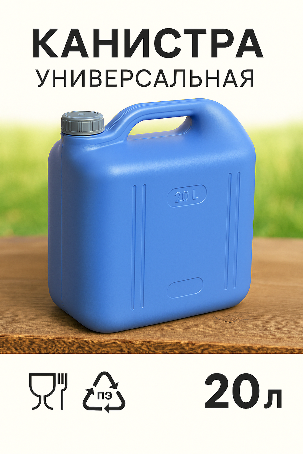 Канистра 20л «Просперо» фиолетовая С933ФИЛ