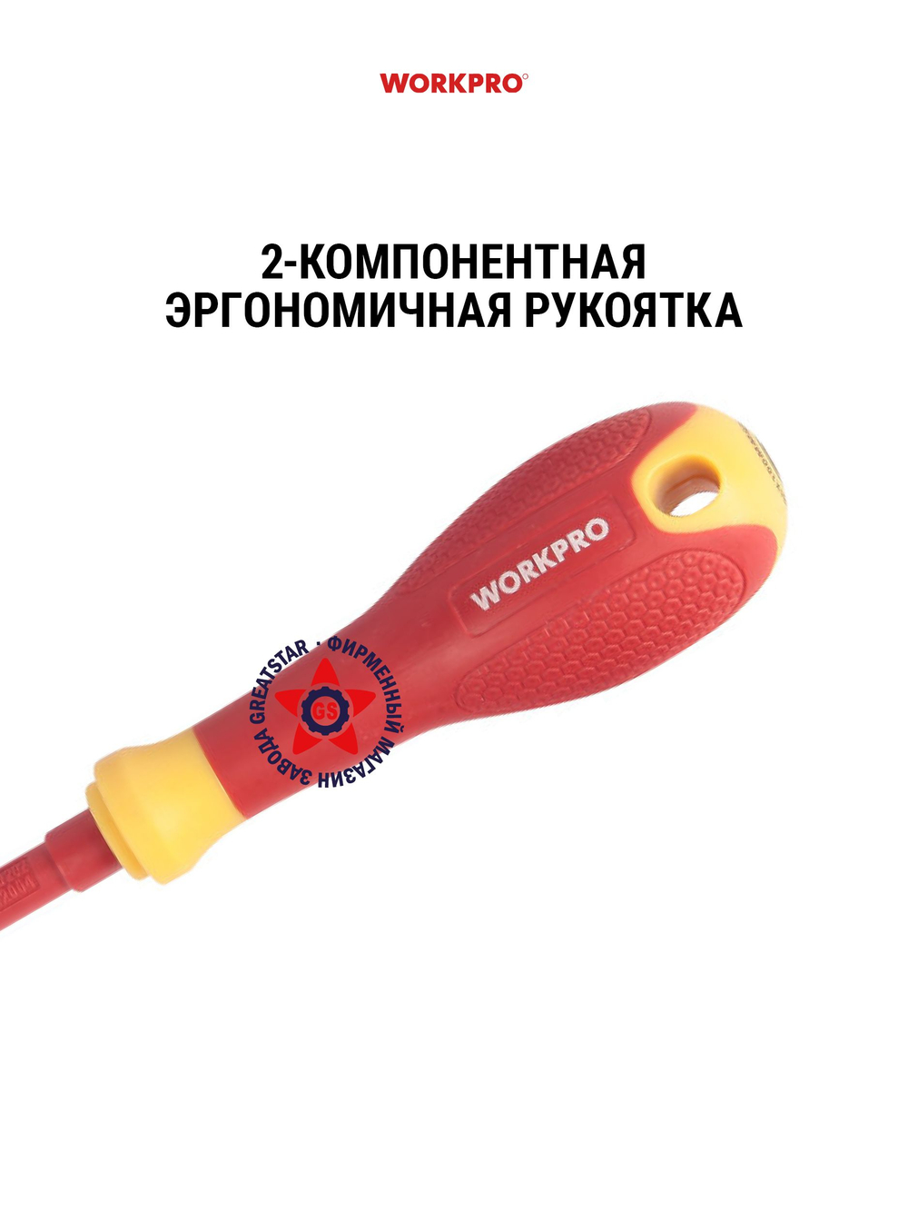 Отвёртка диэлектрическая крестовая PH1 x 100 мм WP341028
