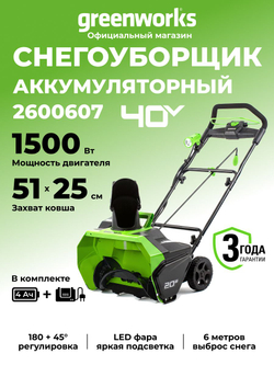 Снегоуборочная лопата аккумуляторная 40V, 30 см, АКБ 4Ач и ЗУ, 2603107UB