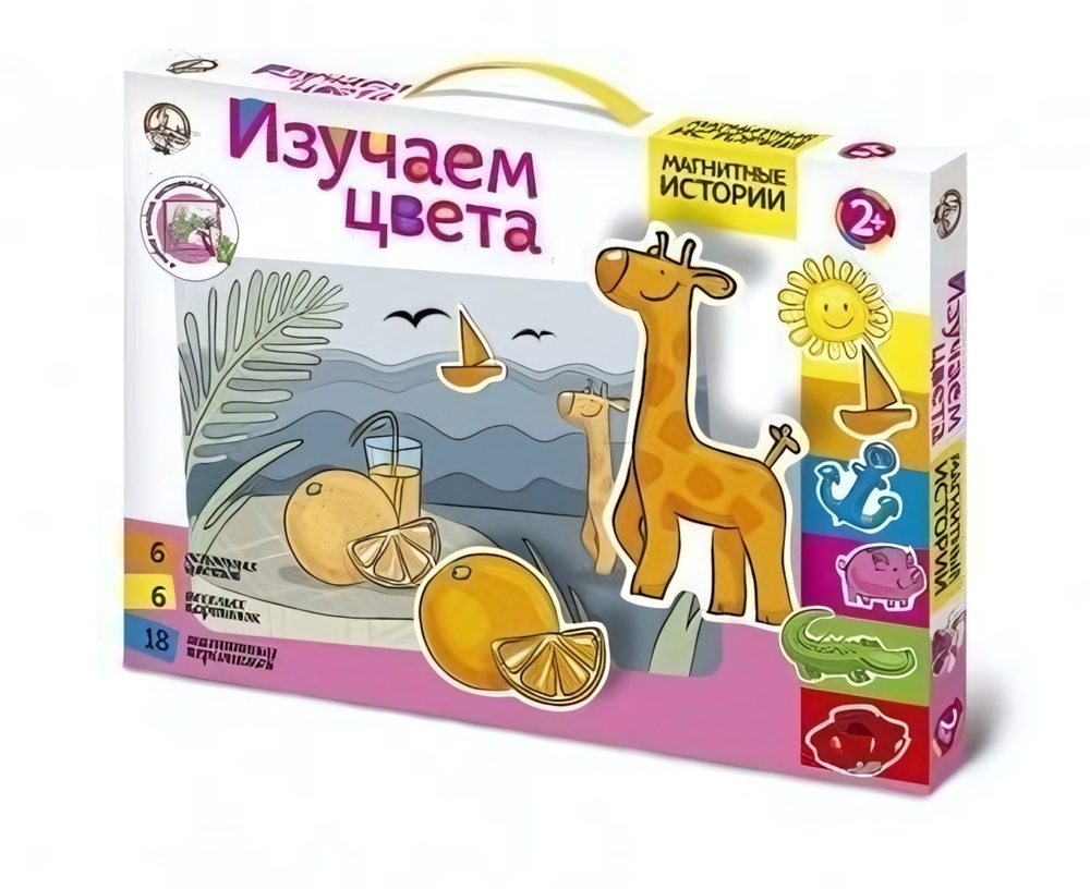 Магнитные истории. Изучаем цвета (Т-Ц)