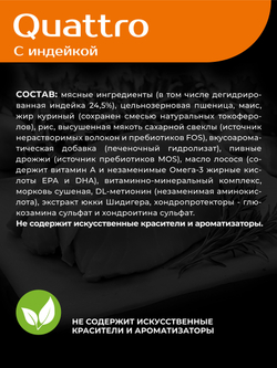 Корм сухой для взрослых собак породы Английский бульдог, премиум полнорационный комплекс, с индейкой, 2,5 кг, QUATTRO