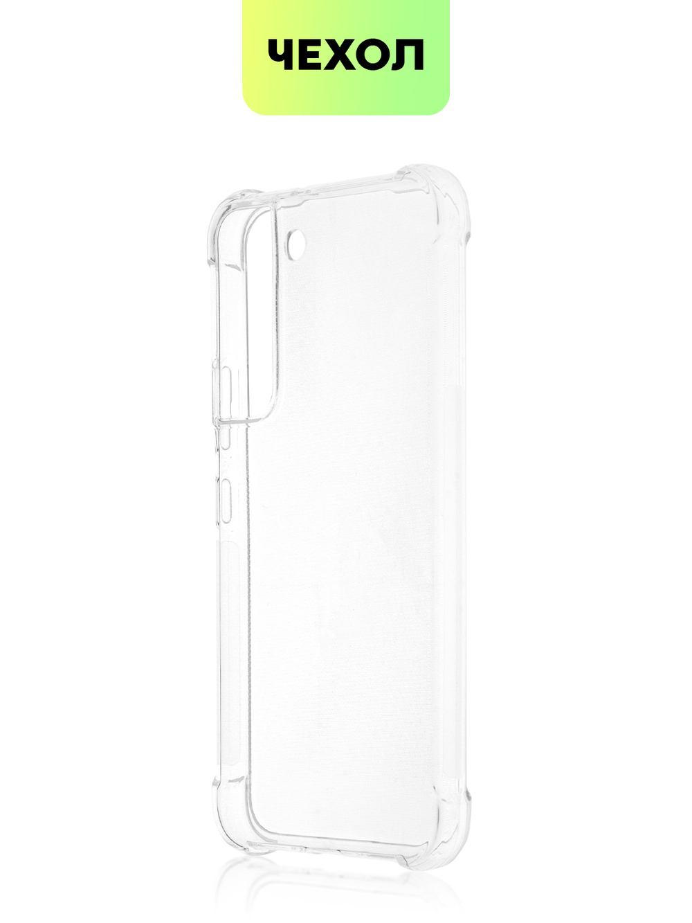 Чехол BROSCORP для Samsung Galaxy S22 оптом (арт. SS-S22-HARD-TPU-TRANSPARENT)