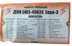 Прокладки двигателя полный НД-Авто 406 двигатель Евро-3