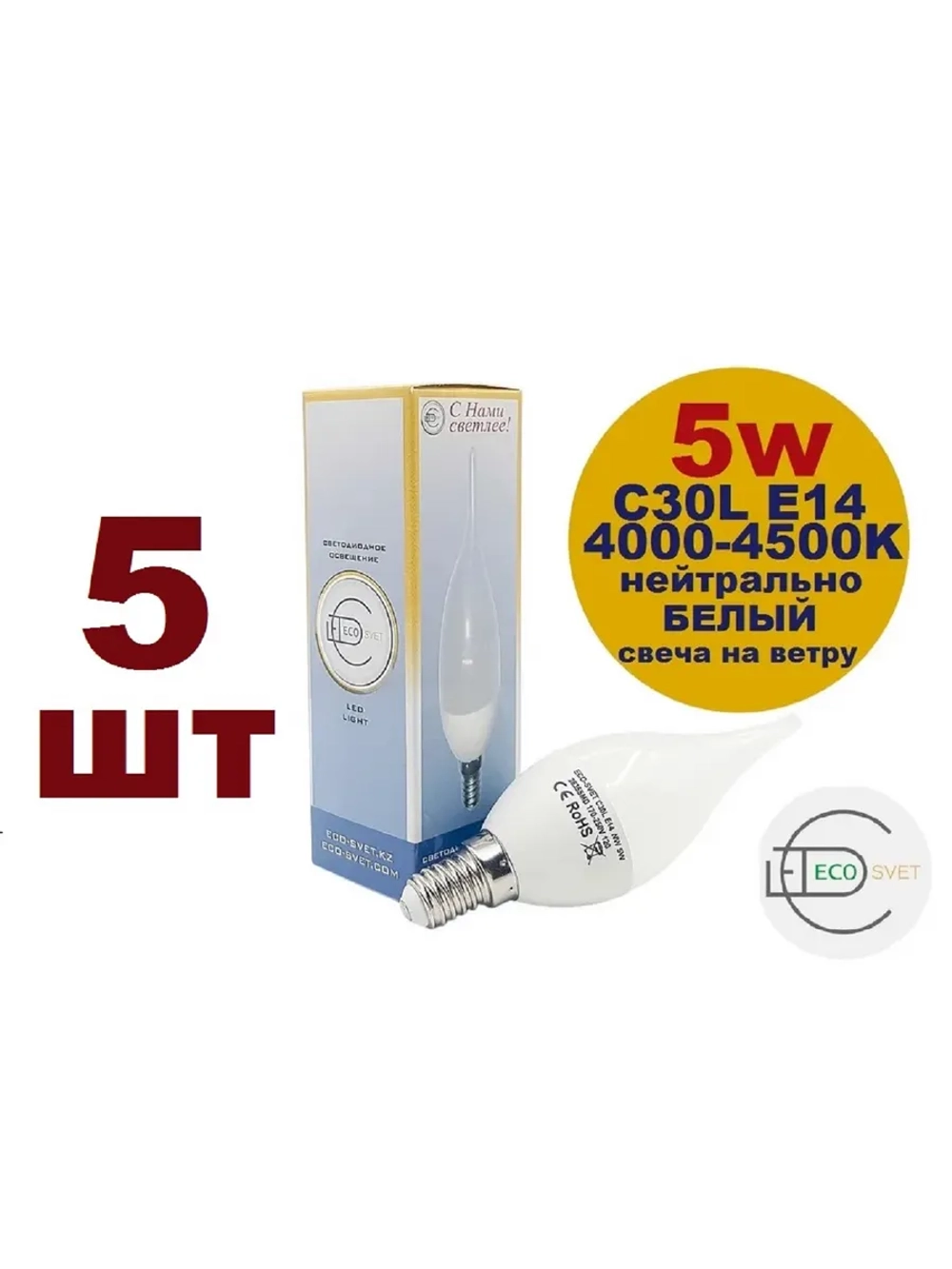 Светодиодная LED лампа C30L 5W E14 нейтр 5шт