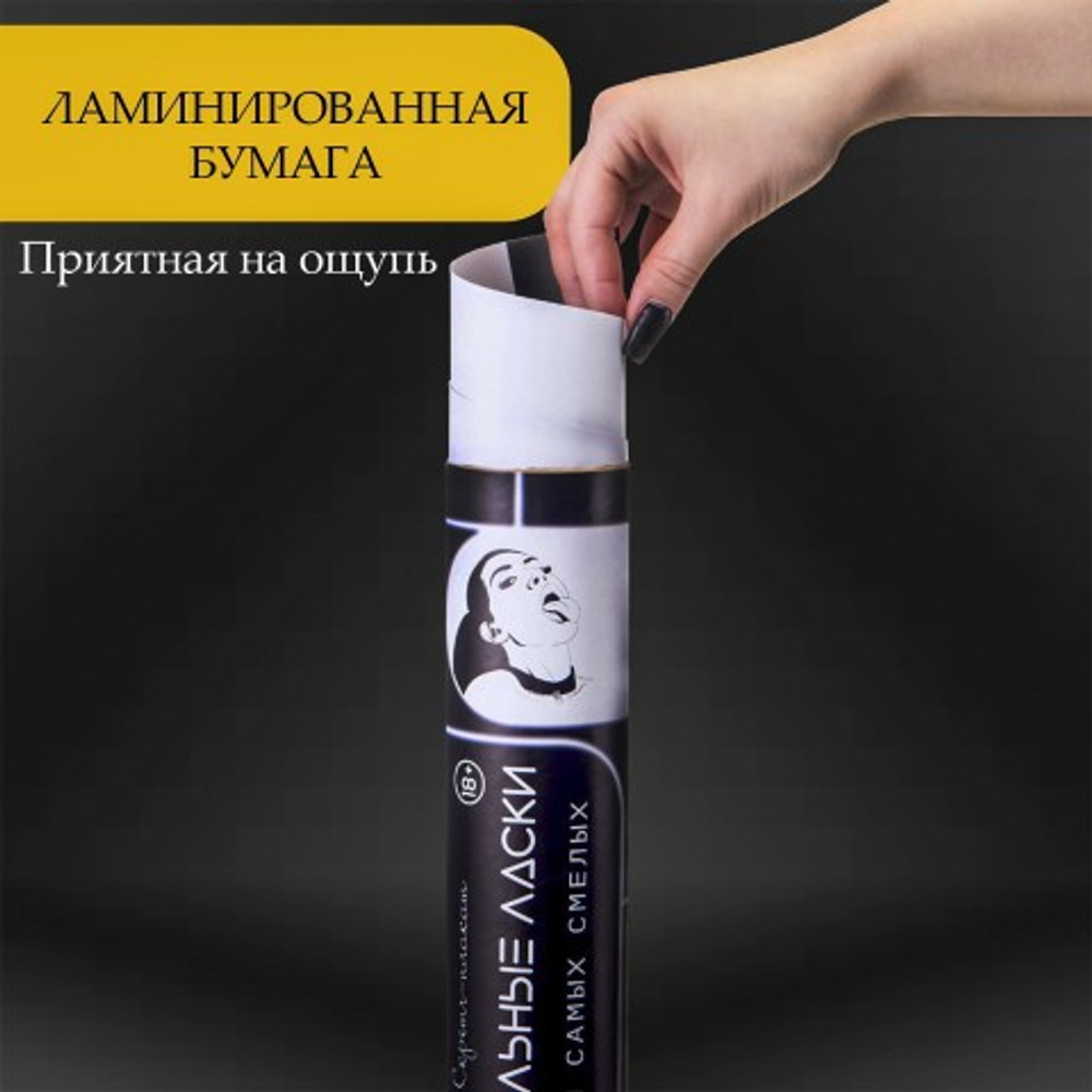 Плакат для двоих Оки-Чпоки "Оральные ласки" со скретч-слоем А3, 18+