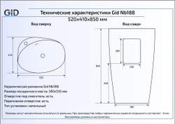 Раковина напольная Gid Nb188 схема