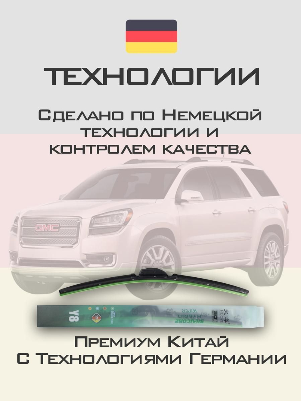 Щетки стеклоочистителя HUOYE Y8 600/525 мм на Chevrolet Traverse | Push button