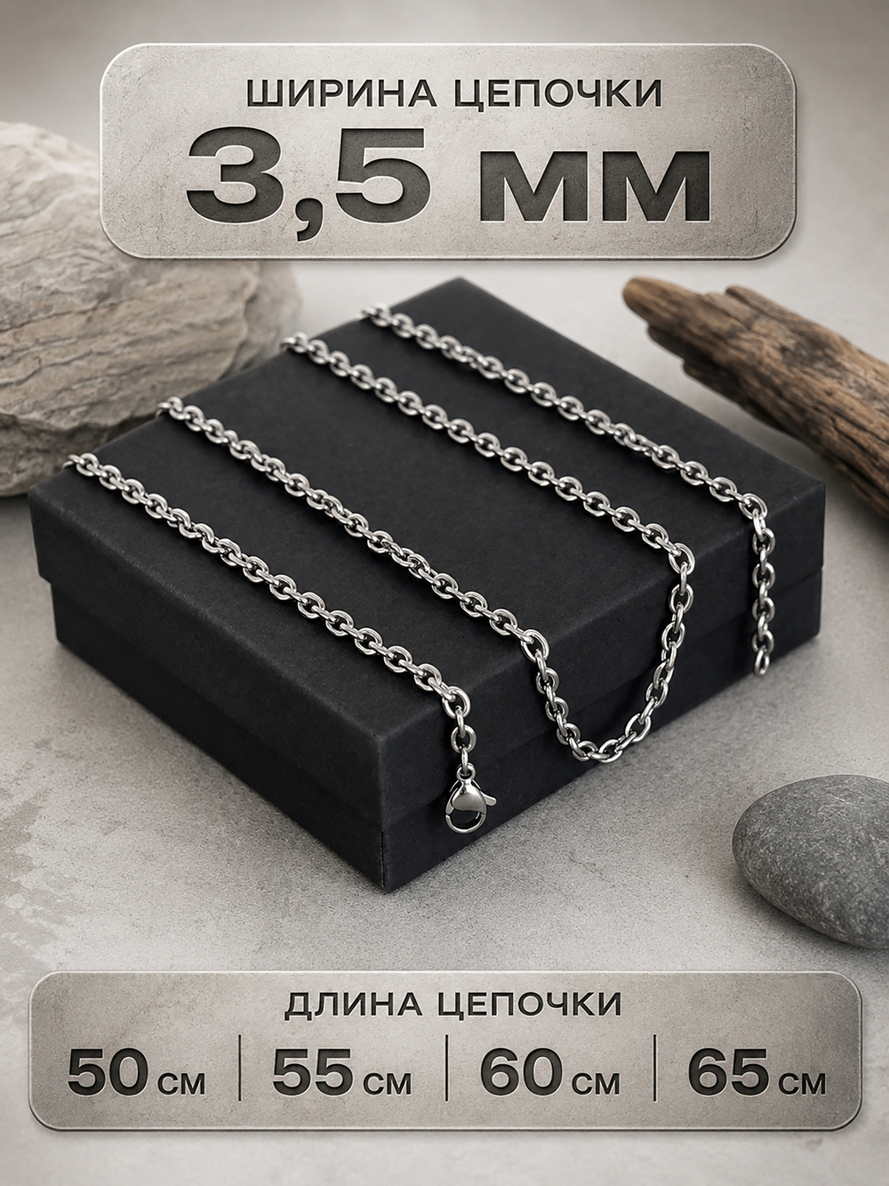 Цепь на шею из стали, якорное плетение