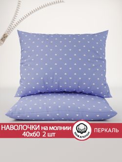 Наволочка комплект 2шт перкаль Сказка "Ассоль" 40x60 см на молнии