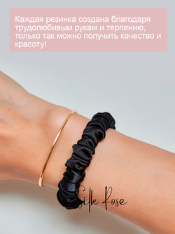 Черная шелковая резинка, набор 3 шт.