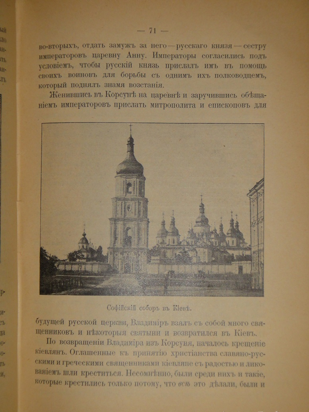 "Из прошлого Русской земли". С.Князьков. 1907г.