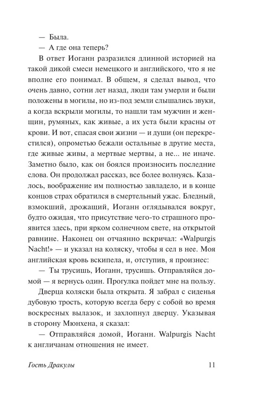 Гость Дракулы