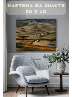 Картина на стену 40 X 50 Деревня