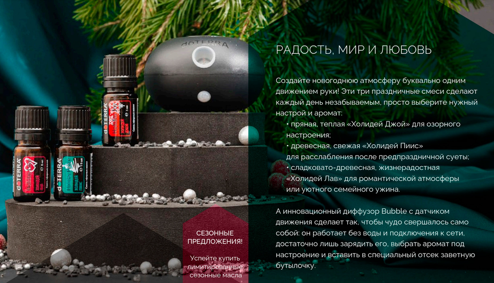 Набор dōTERRA «Ароматная симфония» диффузор Bubble чёрный и 3 масла (по 5 мл)