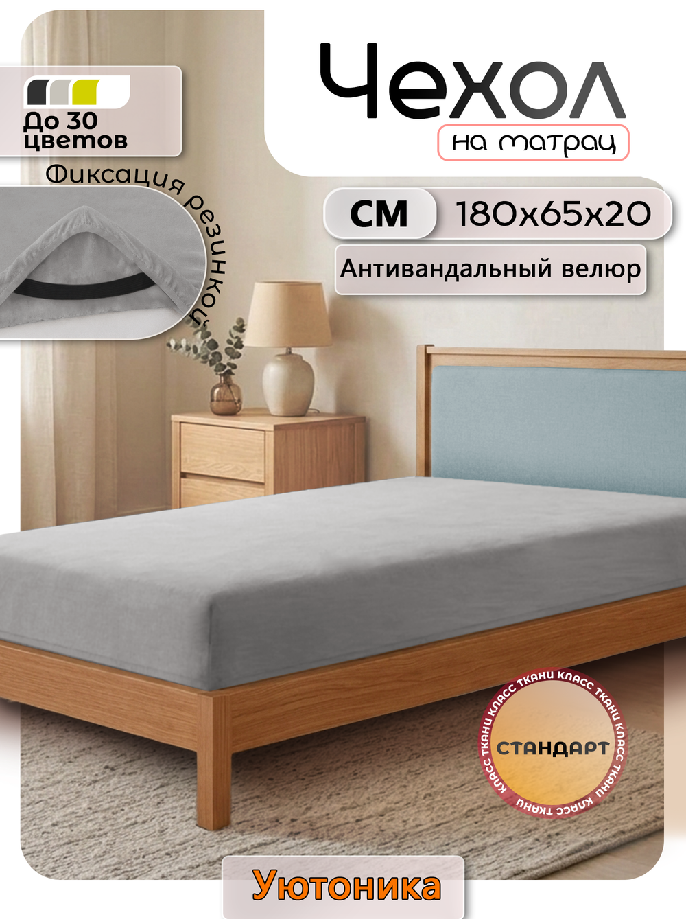 Чехол на матрас 180х65х20 на резинках